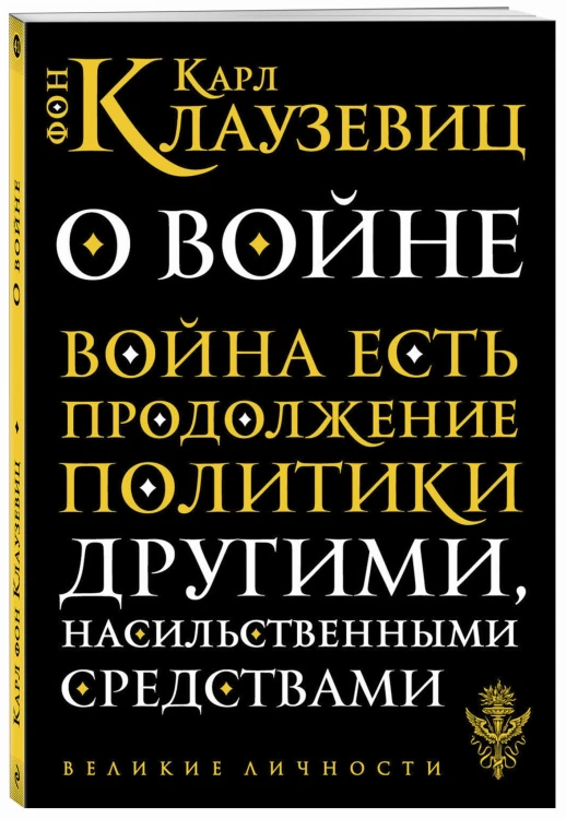 О войне