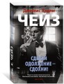 Сделай одолжение — сдохни! (мягк/обл.)