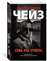 Семь раз отмерь (мягк/обл.)