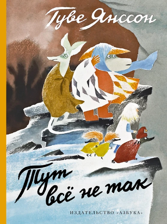 Тут всё не так