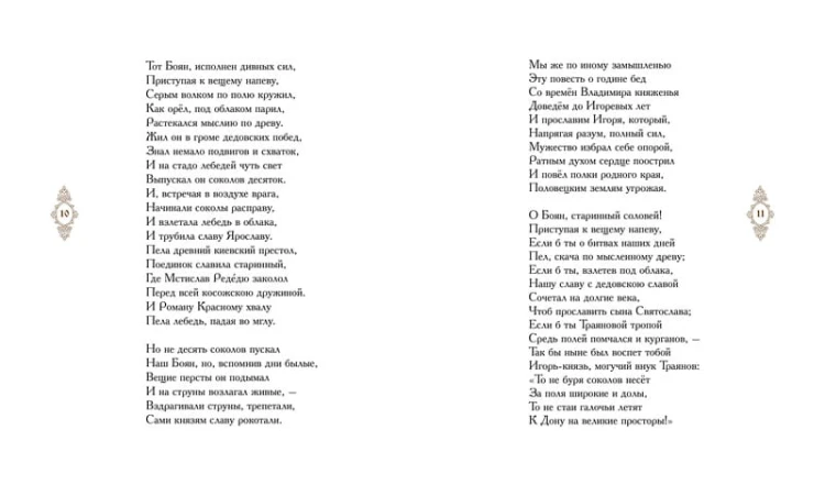Слово о полку Игореве