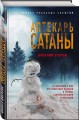 Аптекарь сатаны