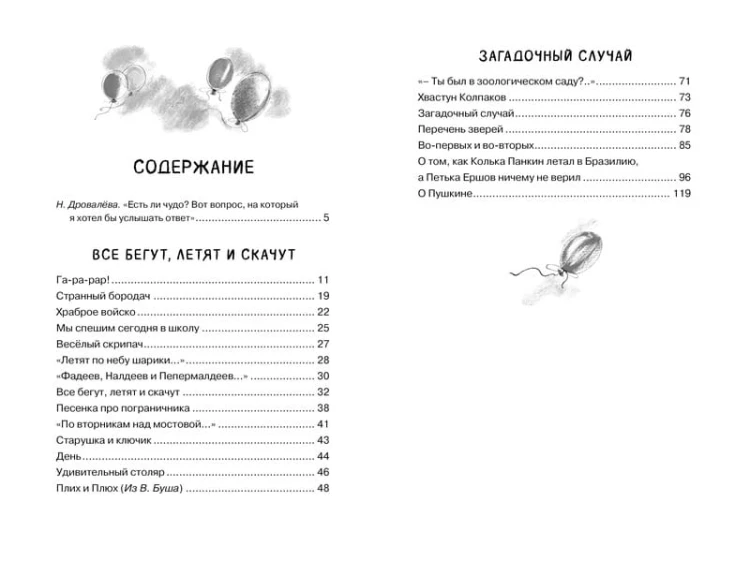 Летят по небу шарики…