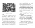 Миры Крестоманси. Ведьмина неделя
