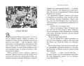 Миры Крестоманси. Ведьмина неделя