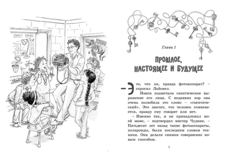 Нэнси Клэнси. Тайна серебряного ключика