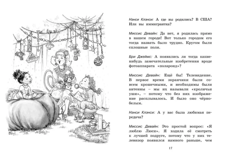 Нэнси Клэнси. Тайна серебряного ключика