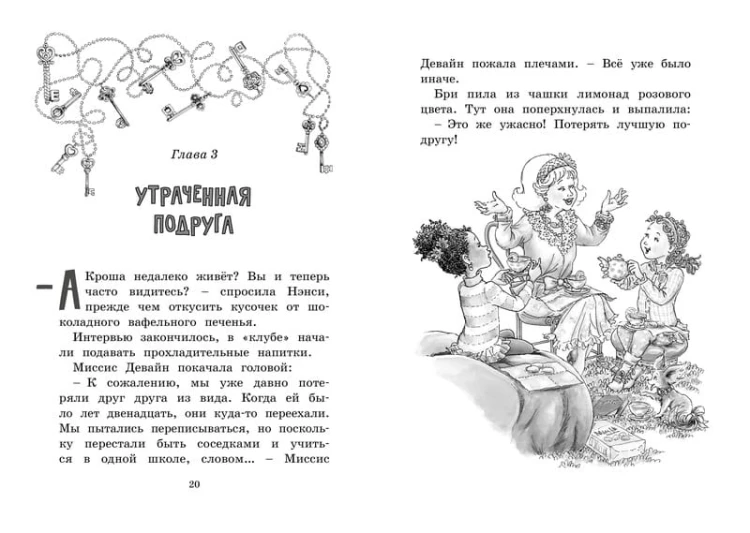Нэнси Клэнси. Тайна серебряного ключика