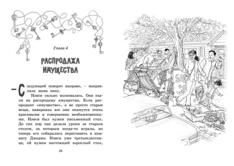 Нэнси Клэнси. Тайна серебряного ключика