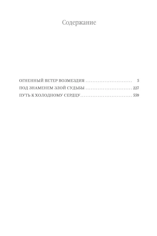 Хроники Империи Ужаса. Гнев королей