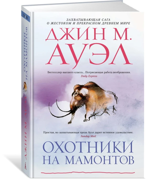 Охотники на мамонтов