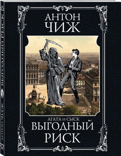 Выгодный риск