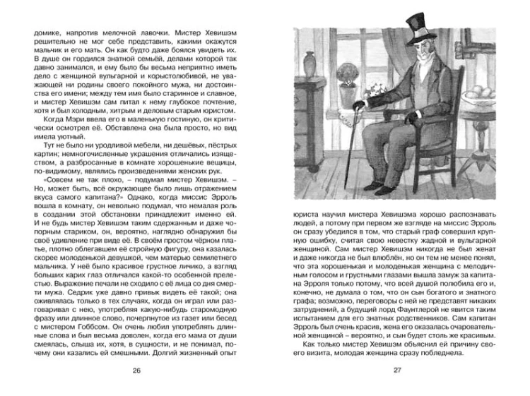 Маленький лорд Фаунтлерой