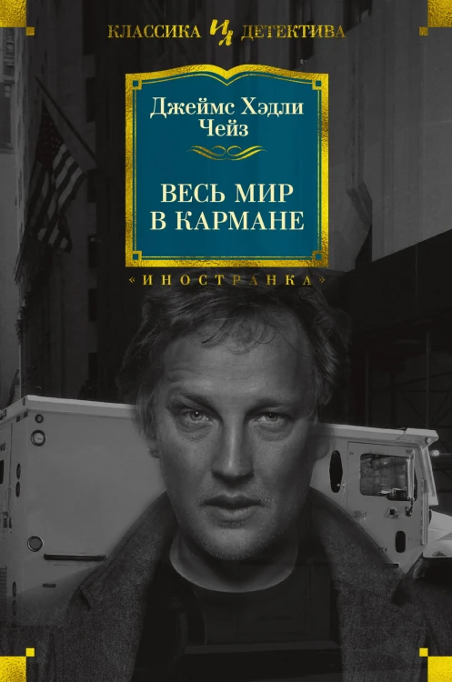 Весь мир в кармане