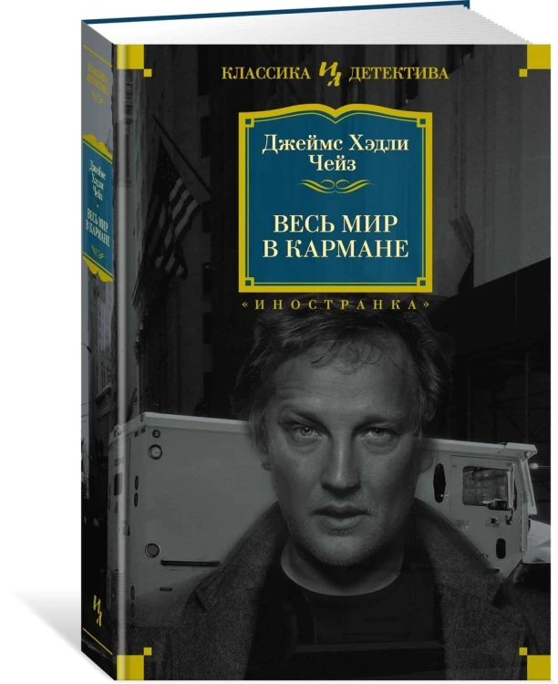 Весь мир в кармане