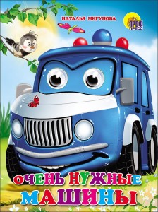 Очень нужные машины