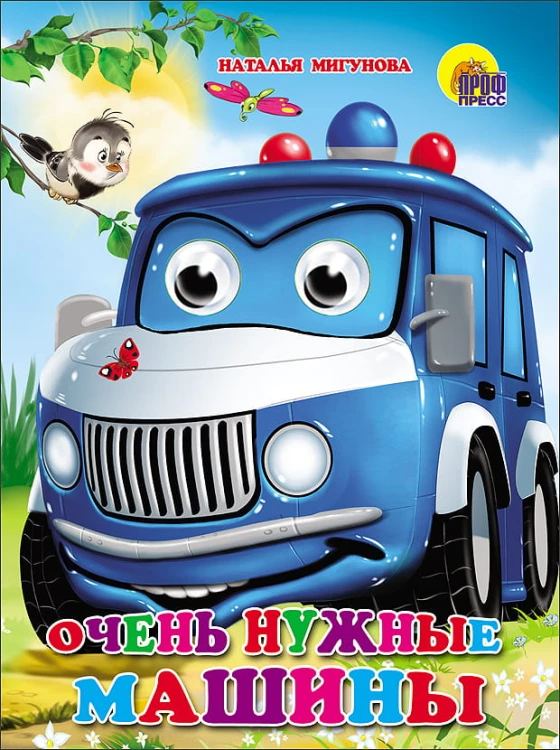 Очень нужные машины