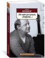 Не верь разлукам, старина...