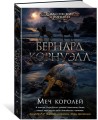 Меч королей
