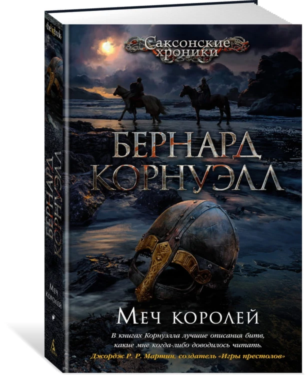 Меч королей