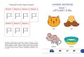 Тесты с логопедом (2-3 года) (с наклейками)