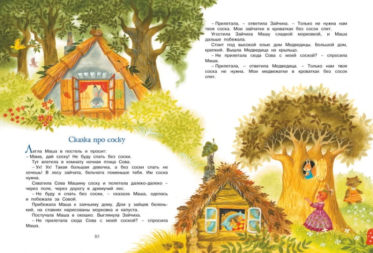 Большая книга сказок. Прокофьева  (нов.обл.)