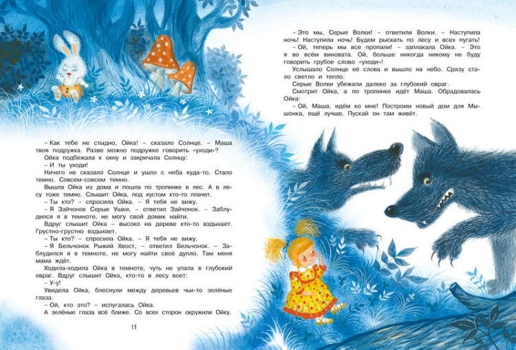 Большая книга сказок. Прокофьева  (нов.обл.)