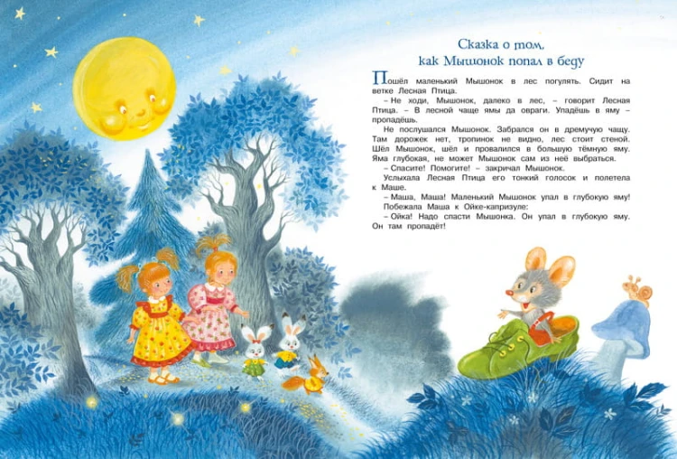 Большая книга сказок. Прокофьева  (нов.обл.)