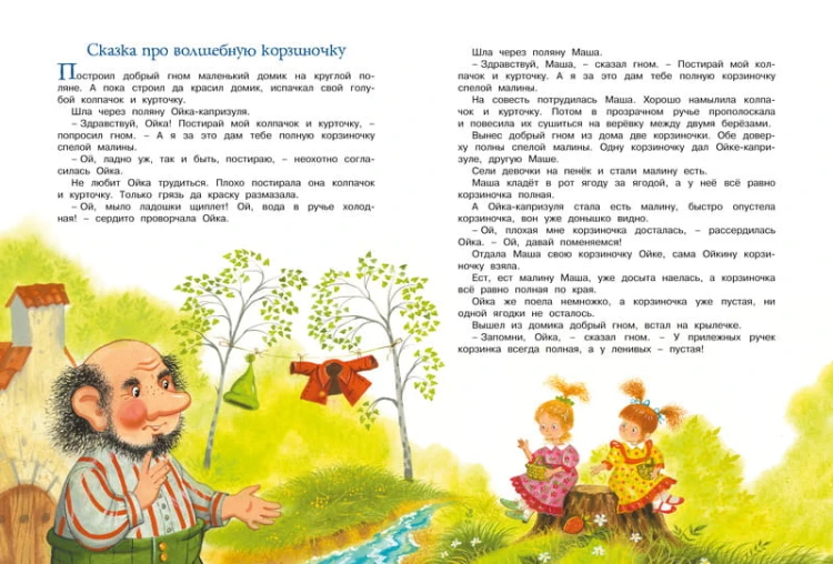 Большая книга сказок. Прокофьева  (нов.обл.)