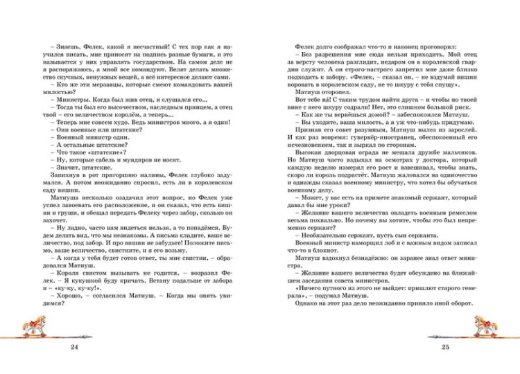 Король Матиуш Первый
