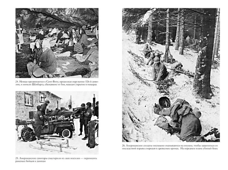 Арденнская операция 1944: Последняя авантюра Гитлера