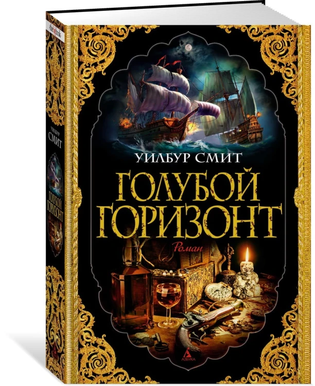 Голубой горизонт