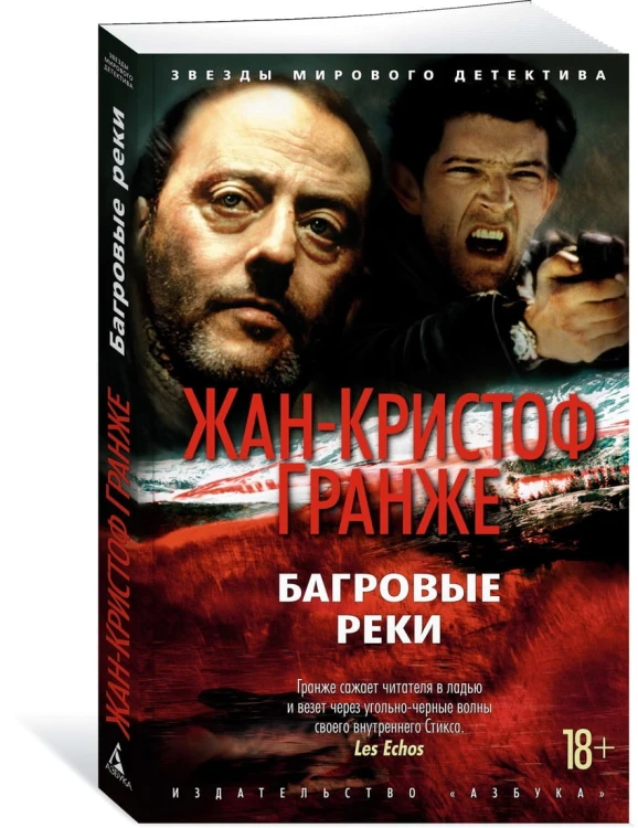 Багровые реки (нов/обл.) (мягк/обл.)