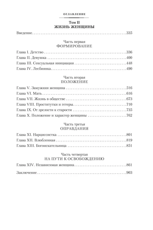 Второй пол