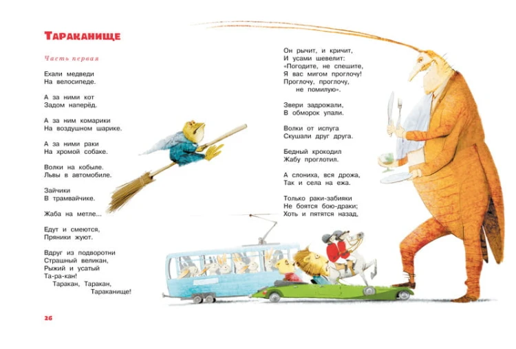 Большая книга стихов и сказок. Чуковский  (нов.обл.*)