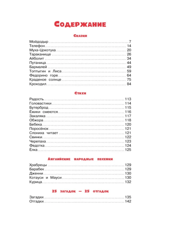 Большая книга стихов и сказок. Чуковский  (нов.обл.*)