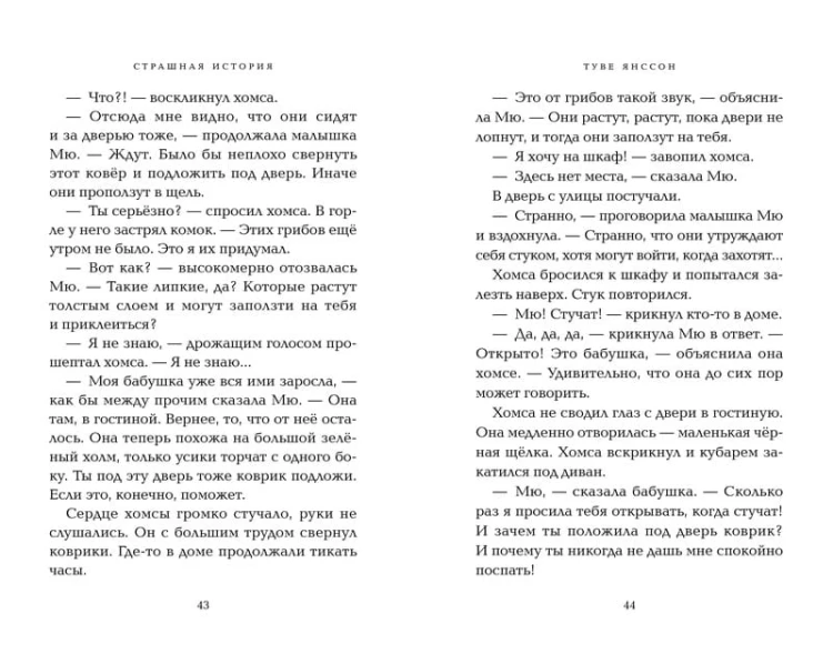 Невидимая девочка и другие истории
