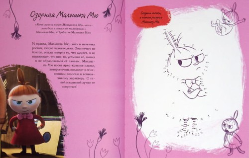Муми-долина. Книга для творчества
