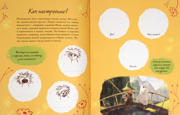Муми-долина. Книга для творчества