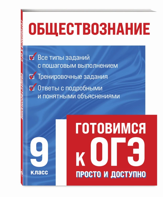 Обществознание