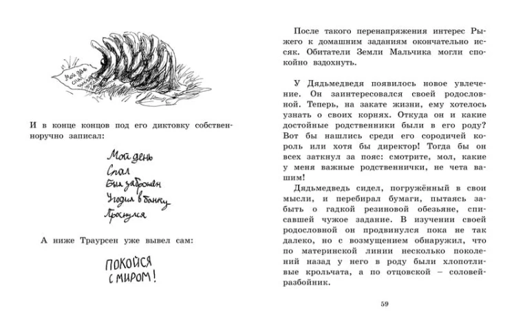 Мальчик, Дядьмедведь и Птенчонок в ожидании пятницы