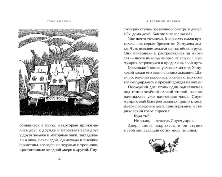 В глубине ноября
