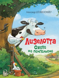  Krowa Matylda na czatach (po rosyjsku)