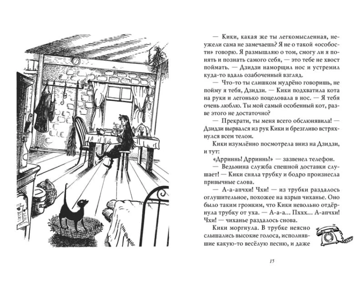 Ведьмина служба доставки. Кн.3. Кики и другая ведьма