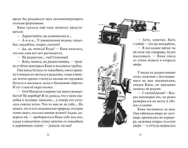 Ведьмина служба доставки. Кн.3. Кики и другая ведьма