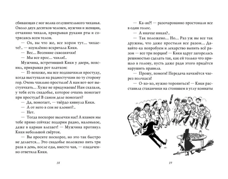 Ведьмина служба доставки. Кн.3. Кики и другая ведьма