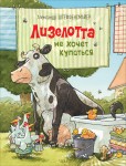  Krowa Matylda nie chce się kąpać (po rosyjsku)