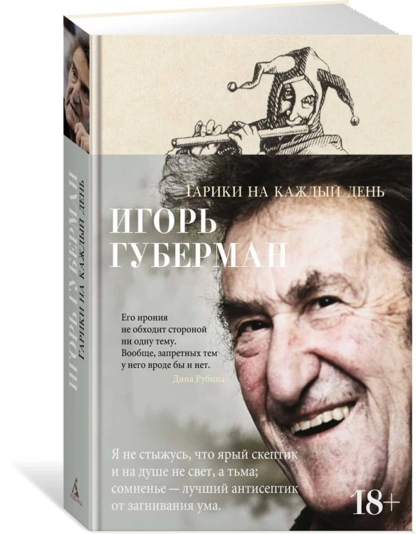 Гарики на каждый день