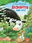  Krowa Matylda szuka skarbu (po rosyjsku)