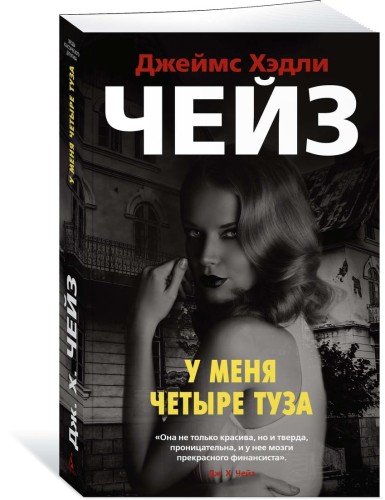 У меня четыре туза (мягк/обл.)